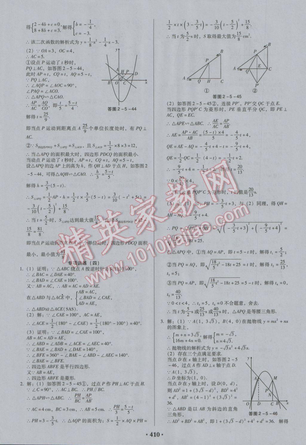 2017年百年學典廣東中考必備數學 參考答案第44頁