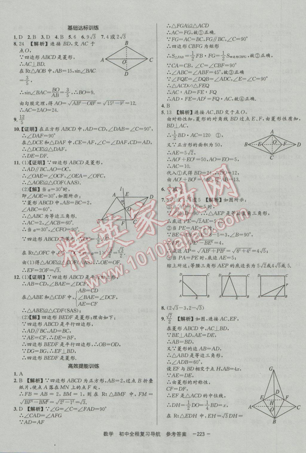 2017年考易通初中全程復習導航數(shù)學 參考答案第23頁