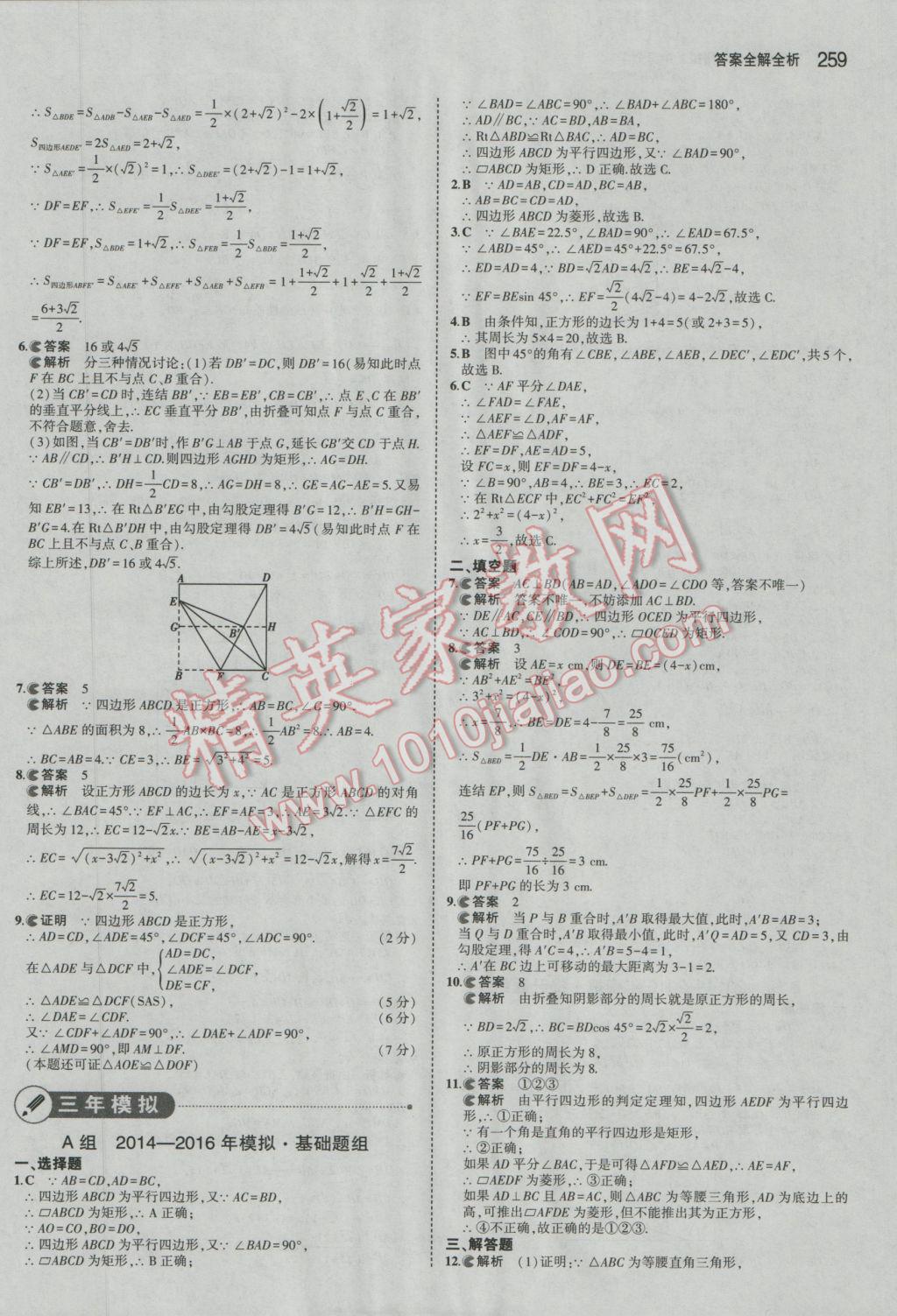 2017年5年中考3年模擬中考數(shù)學(xué)廣東專用 參考答案第53頁