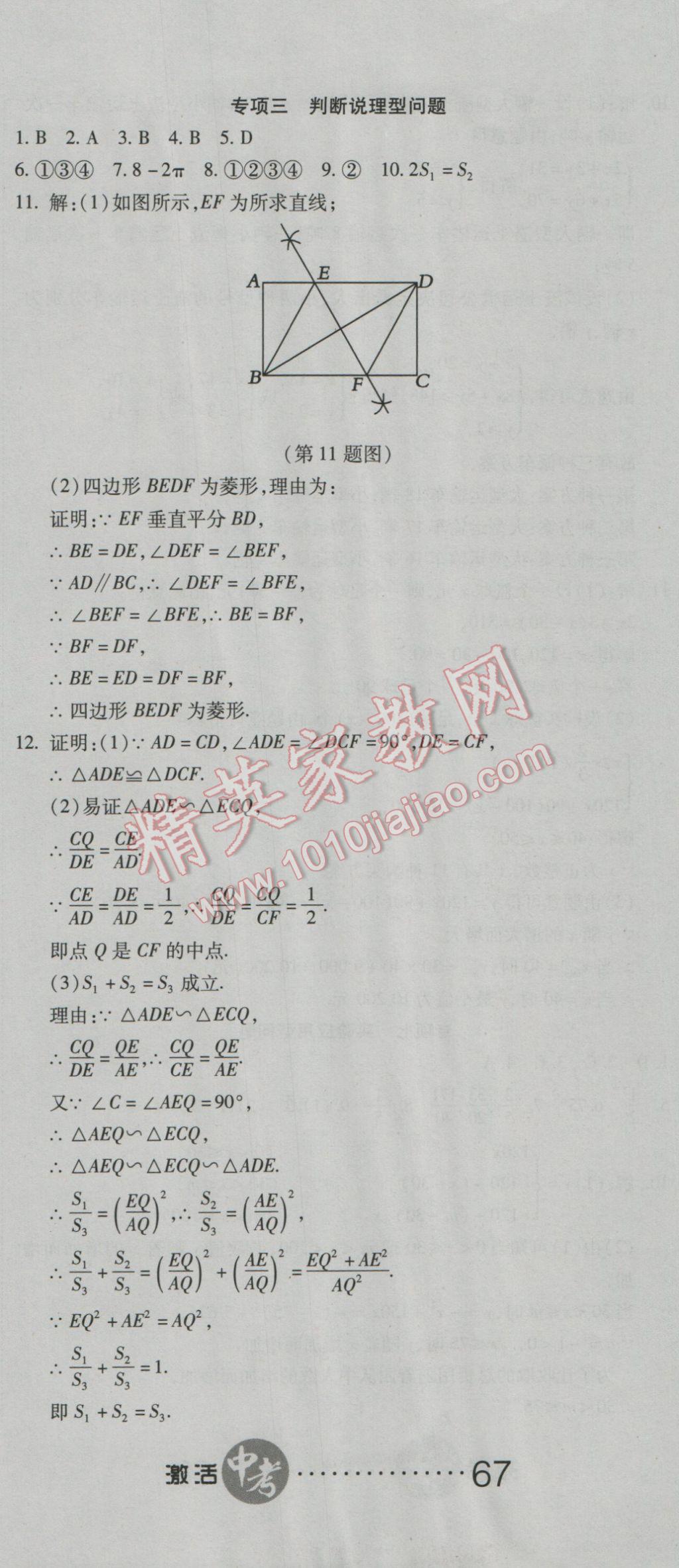 2017年初中學(xué)業(yè)水平測試用書激活中考數(shù)學(xué) 參考答案第32頁