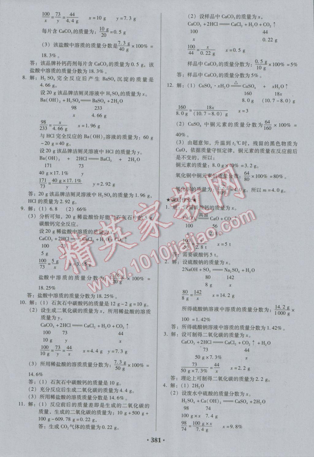 2017年百年學(xué)典廣東中考必備化學(xué) 參考答案第19頁(yè)