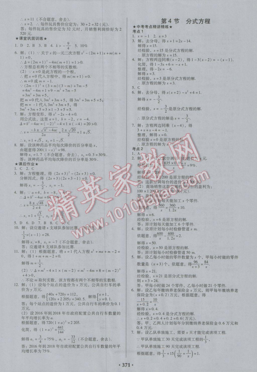 2017年百年學典廣東中考必備數(shù)學 參考答案第5頁