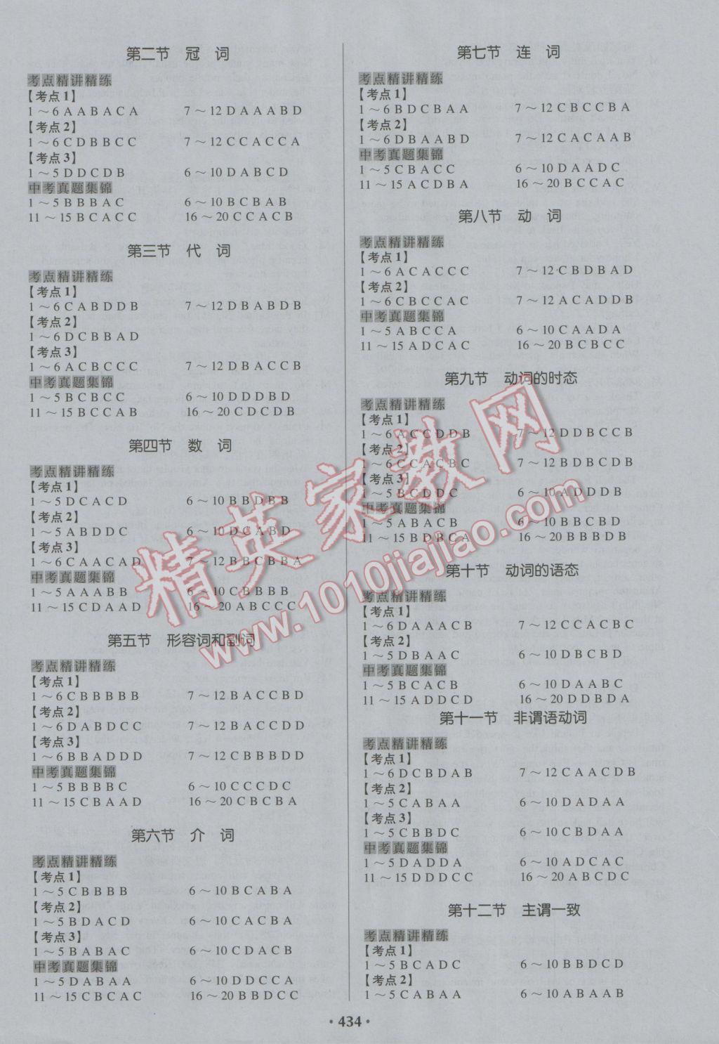 2017年百年學(xué)典廣東中考必備英語 參考答案第8頁