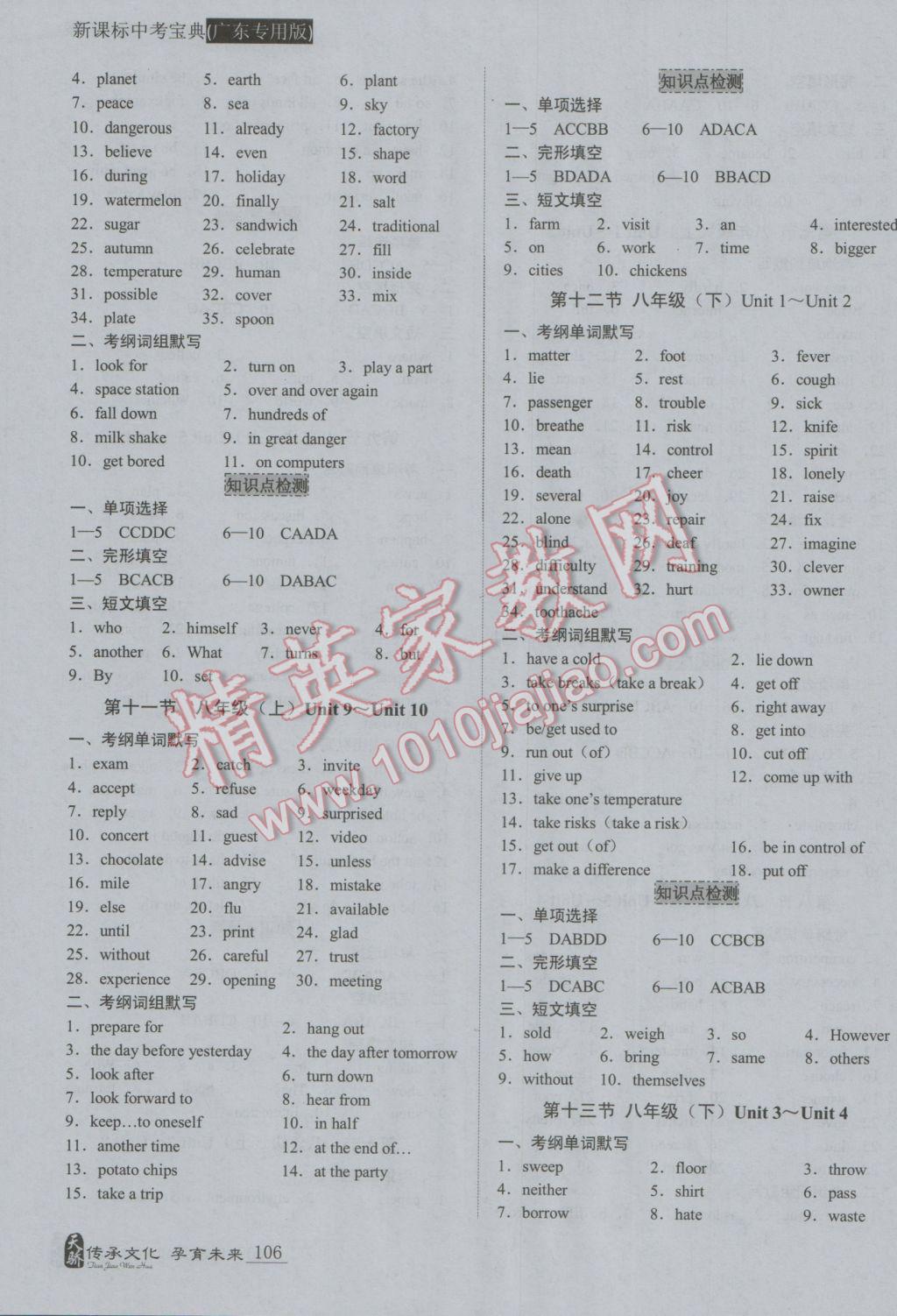 2017年新课标中考宝典英语广东专版 教材梳理参考答案第28页