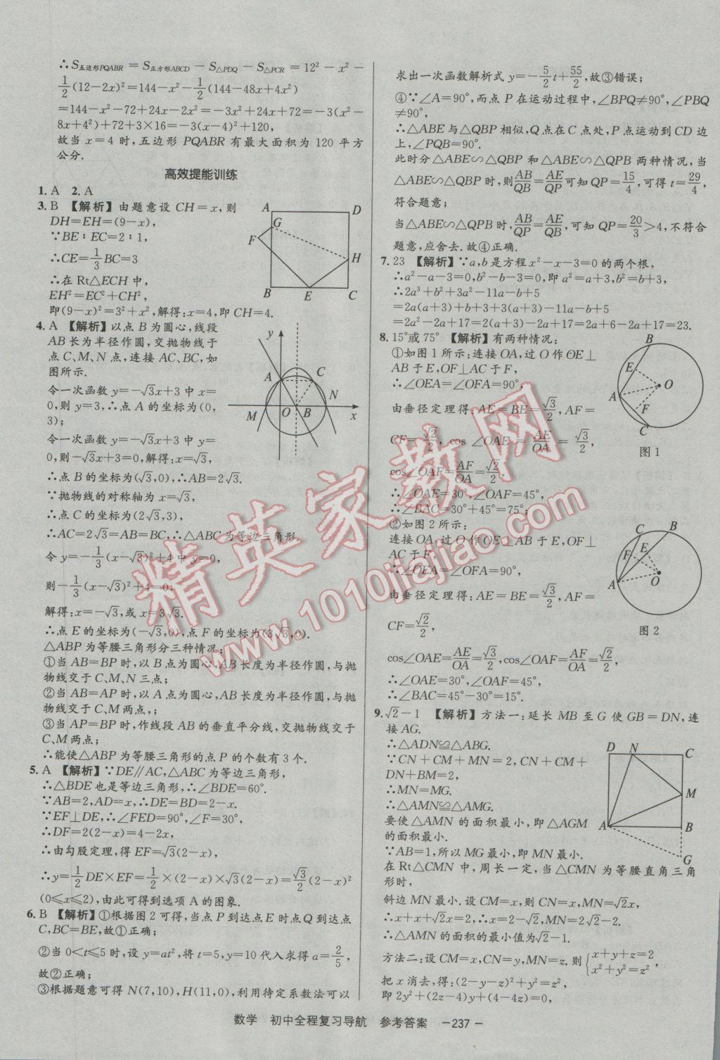 2017年考易通初中全程复习导航数学 参考答案第37页