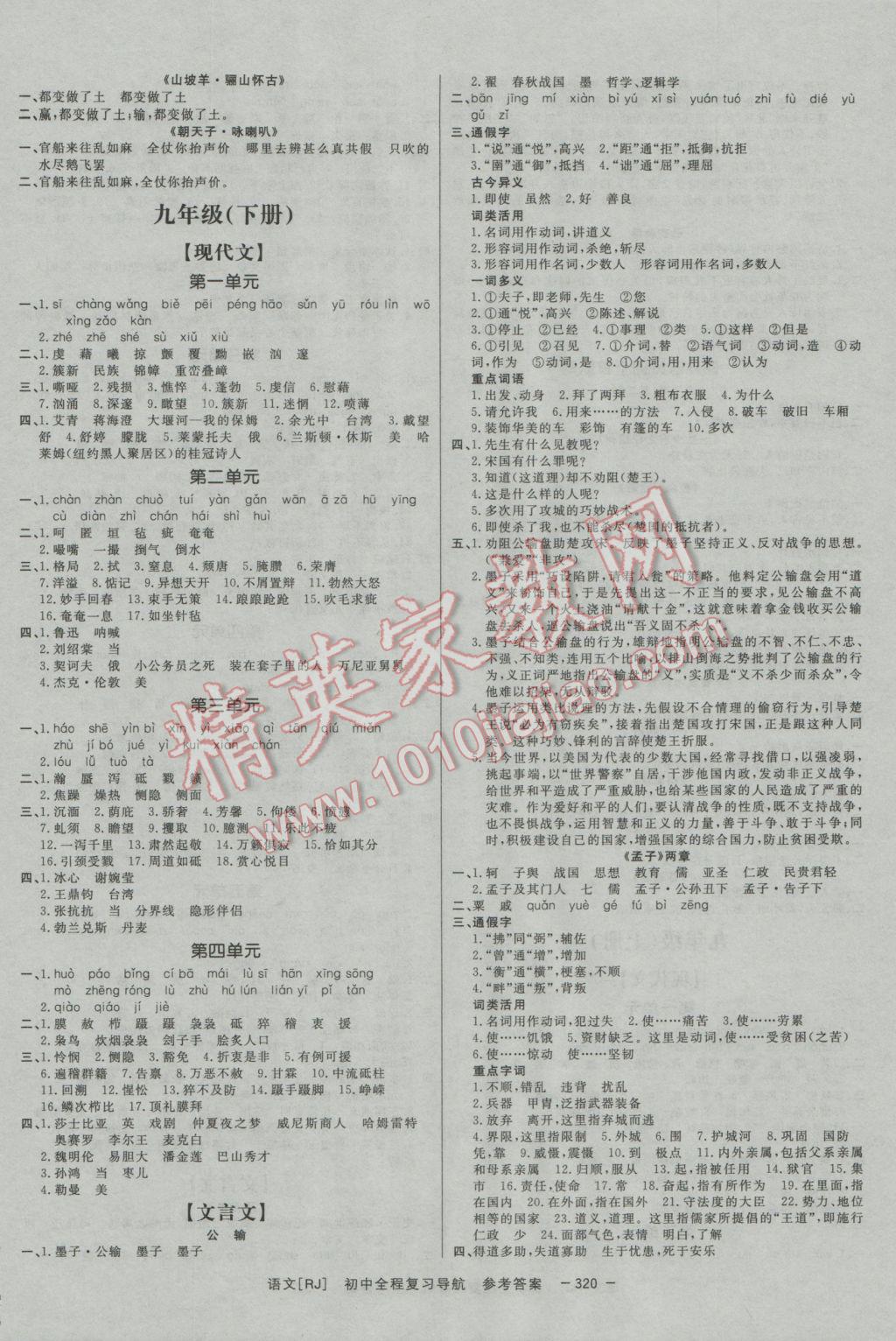 2017年考易通初中全程復(fù)習(xí)導(dǎo)航語文人教版 參考答案第16頁