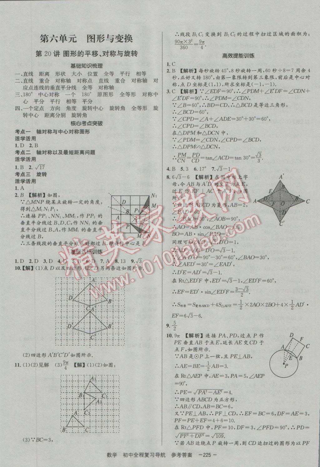 2017年考易通初中全程复习导航数学 参考答案第25页