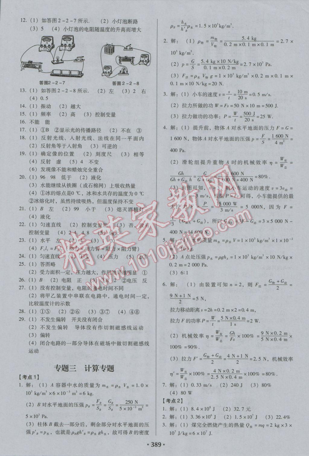 2017年廣東中考必備物理粵教滬科版 參考答案第23頁(yè)