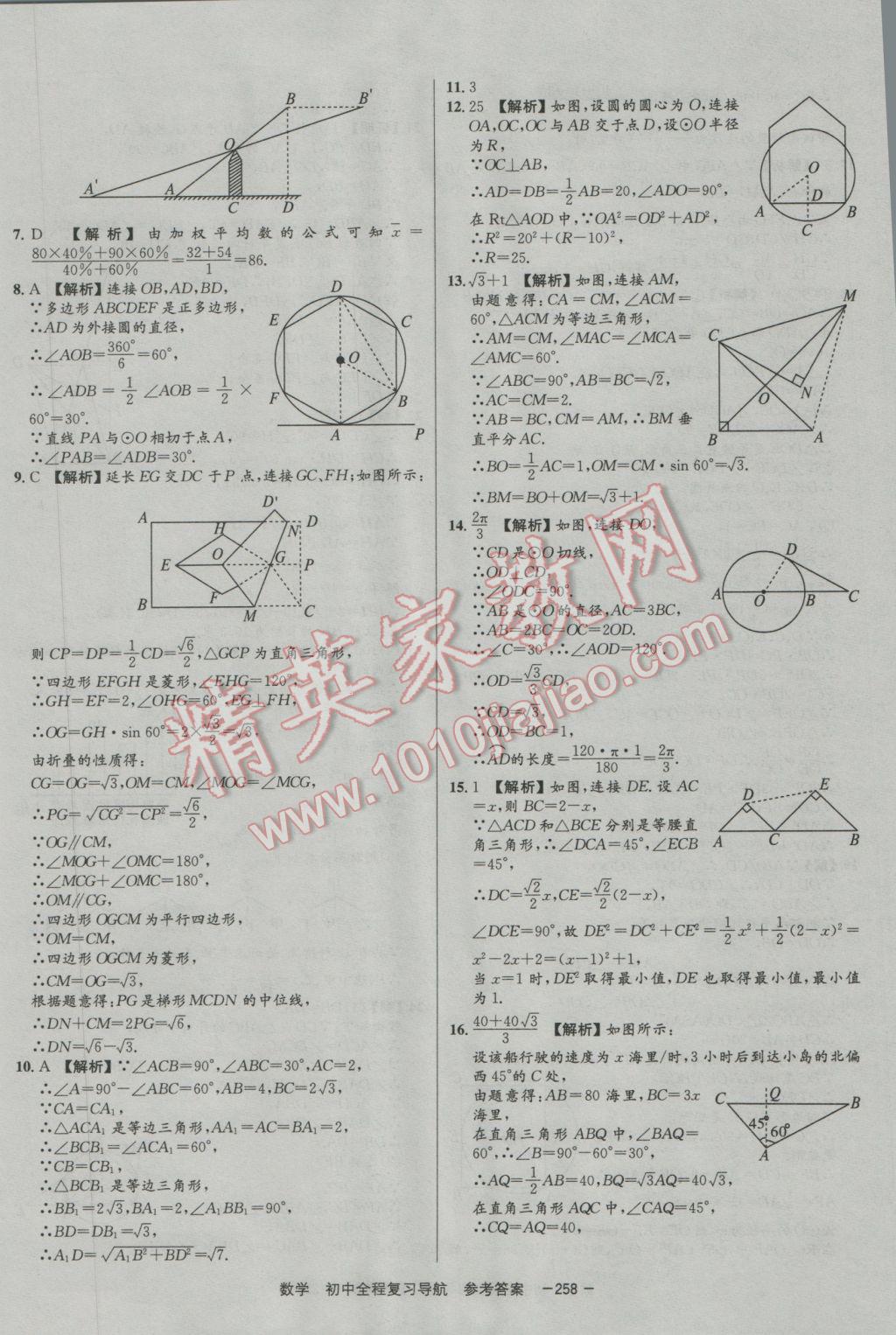 2017年考易通初中全程复习导航数学 参考答案第58页