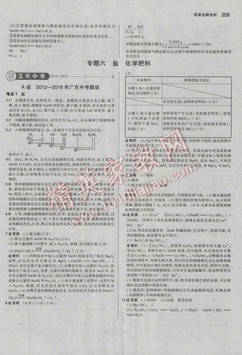 2017年5年中考3年模拟中考化学广东专用 参考答案第19页