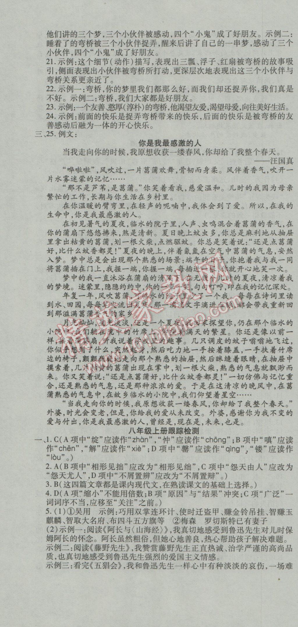 2017年初中學業(yè)水平測試用書激活中考語文人教版 參考答案第4頁