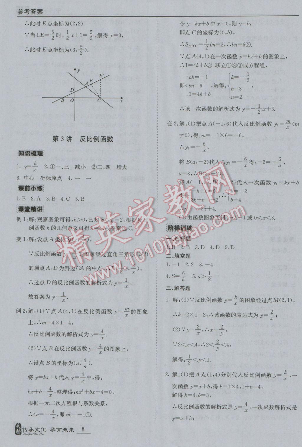 2017年中考寶典數(shù)學(xué)廣東專用版 參考答案第8頁(yè)