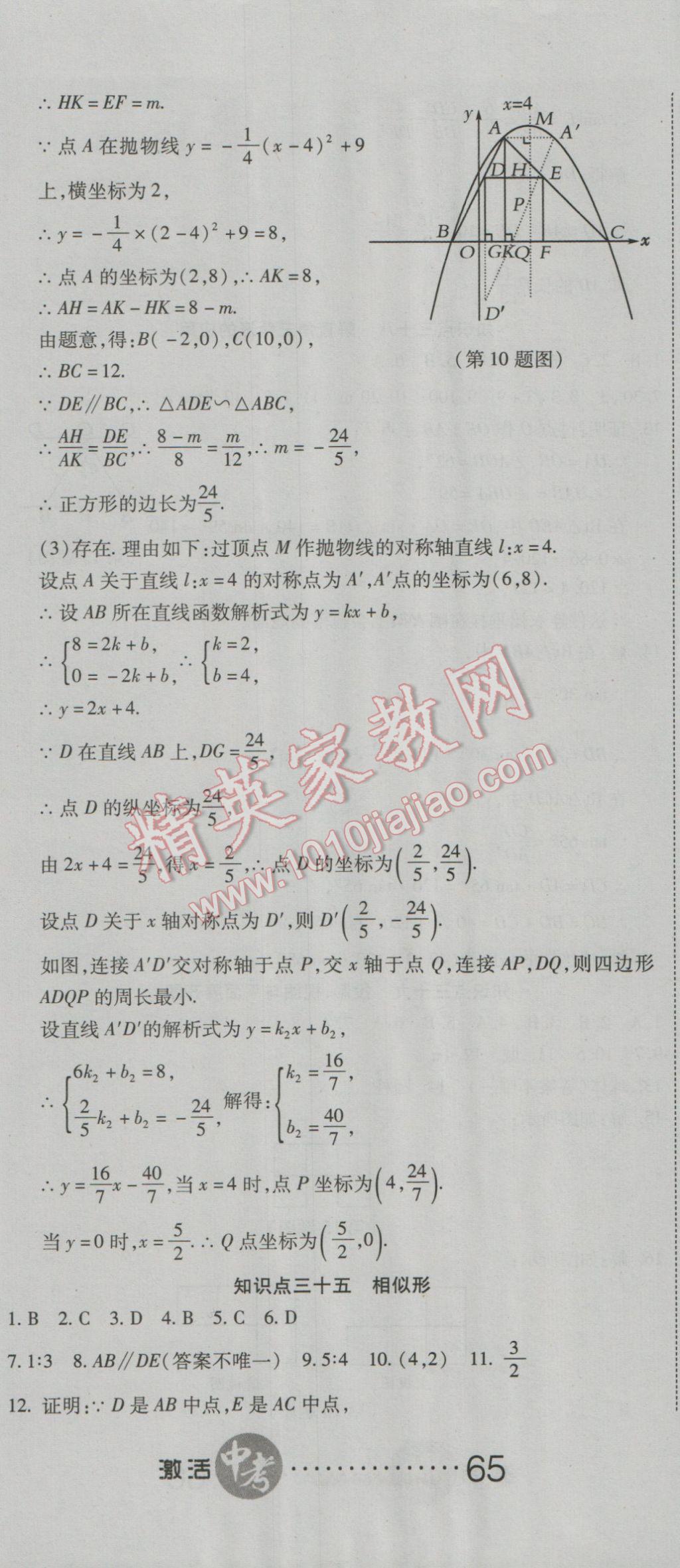 2017年初中學(xué)業(yè)水平測(cè)試用書(shū)激活中考數(shù)學(xué) 參考答案第26頁(yè)