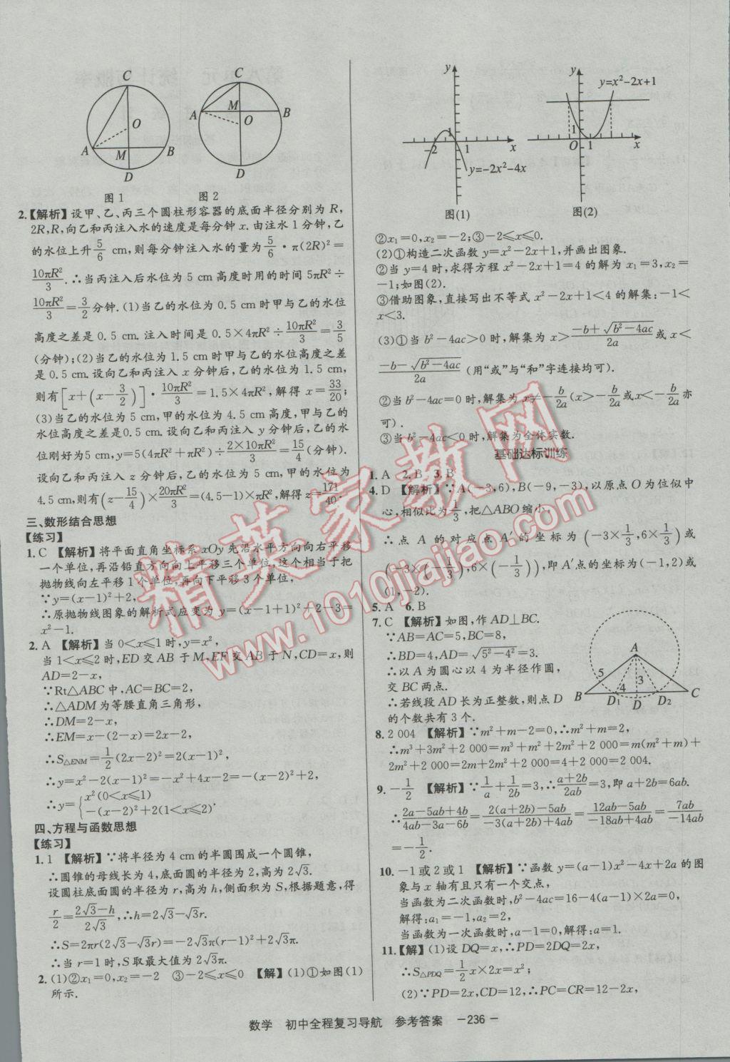 2017年考易通初中全程复习导航数学 参考答案第36页