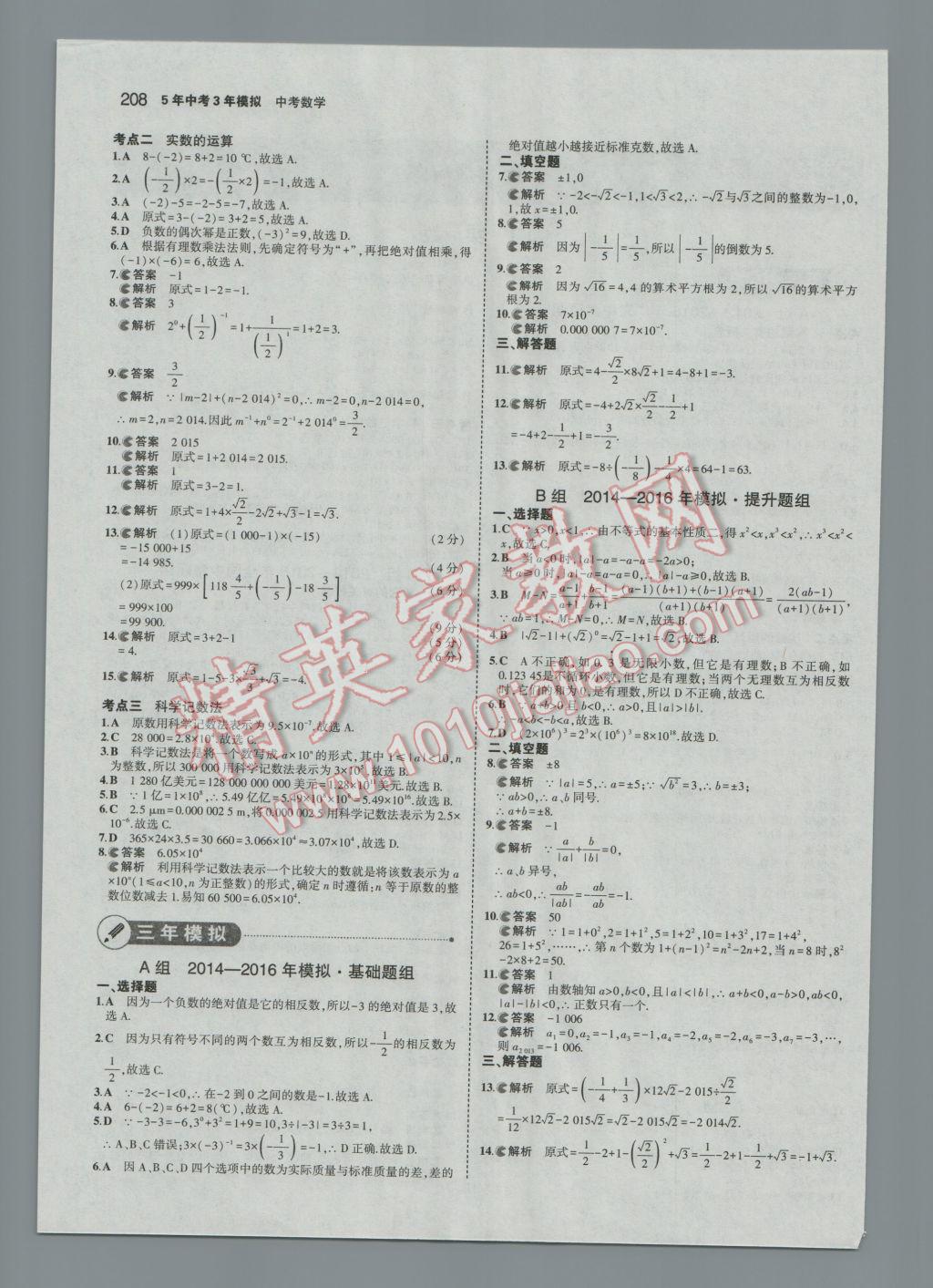 2017年5年中考3年模擬中考數(shù)學(xué)廣東專用 參考答案第2頁