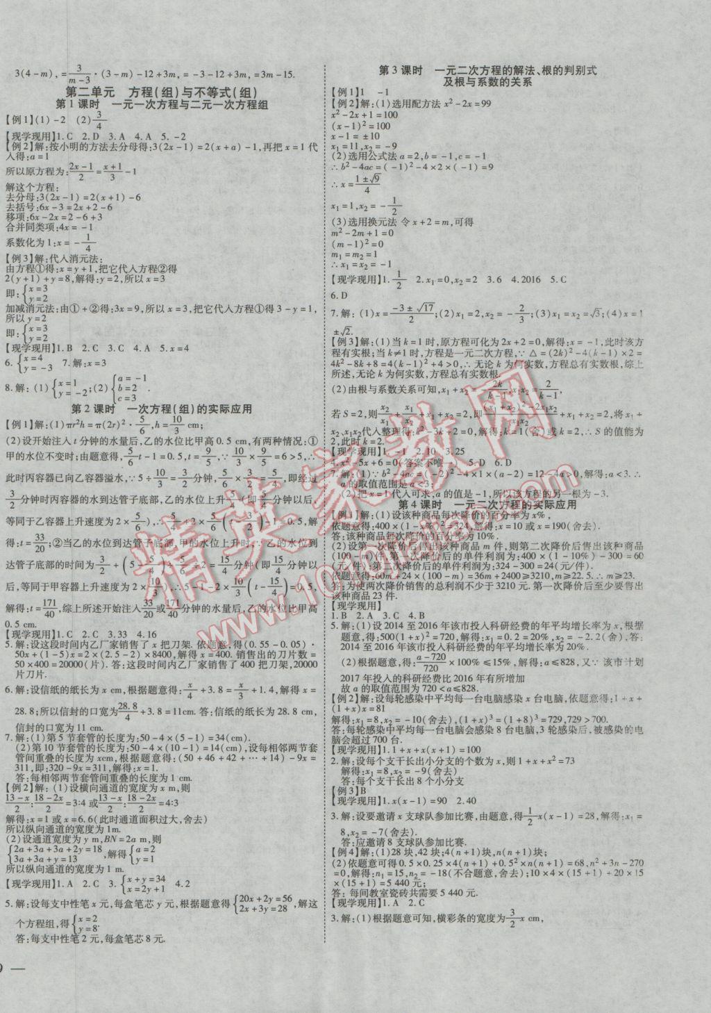 2017年赢在中考数学 参考答案第2页