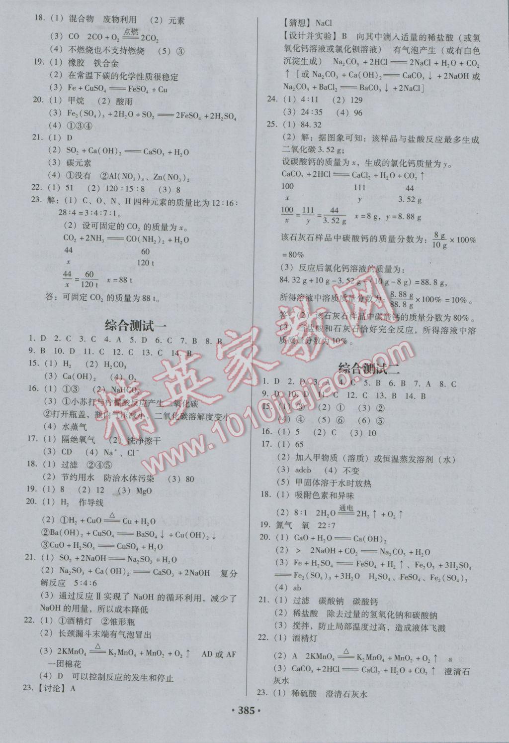 2017年百年學典廣東中考必備化學 參考答案第23頁