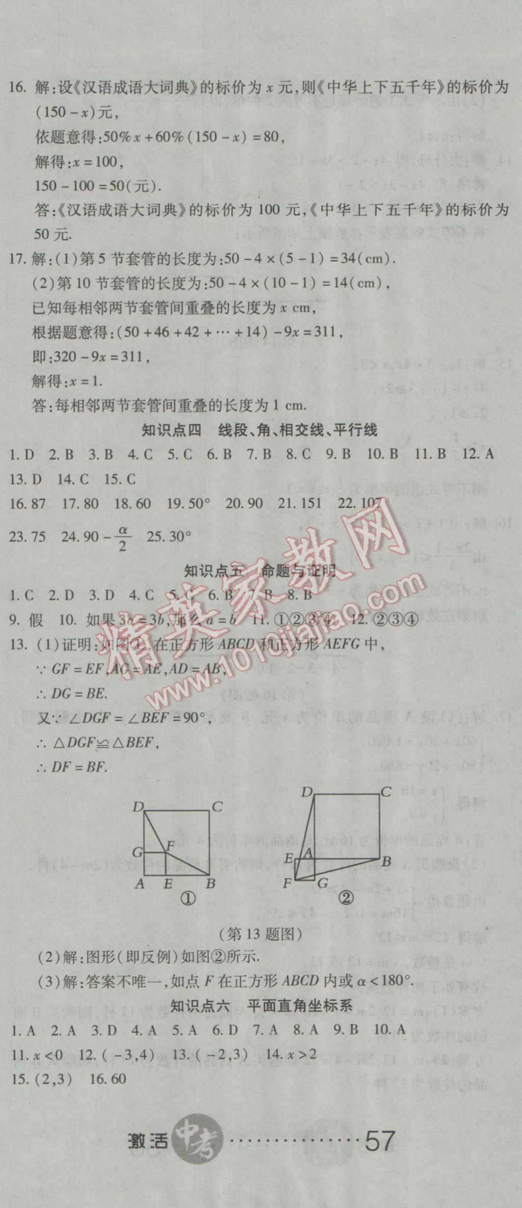 2017年初中學(xué)業(yè)水平測(cè)試用書激活中考數(shù)學(xué) 參考答案第2頁