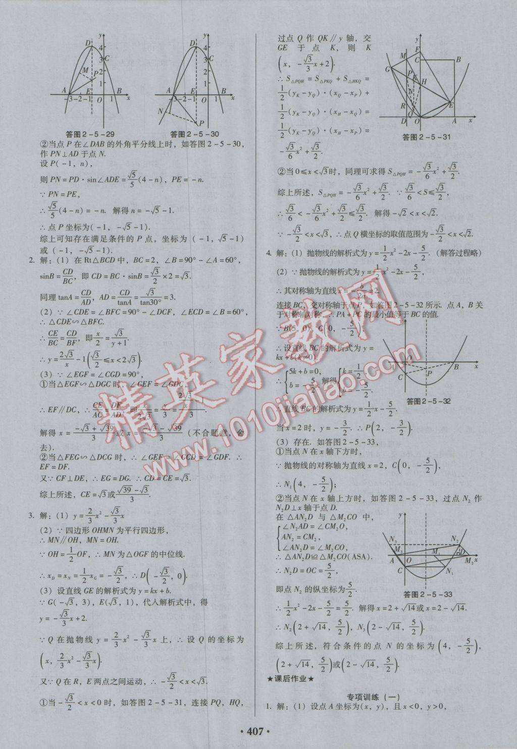 2017年百年学典广东中考必备数学 参考答案第41页