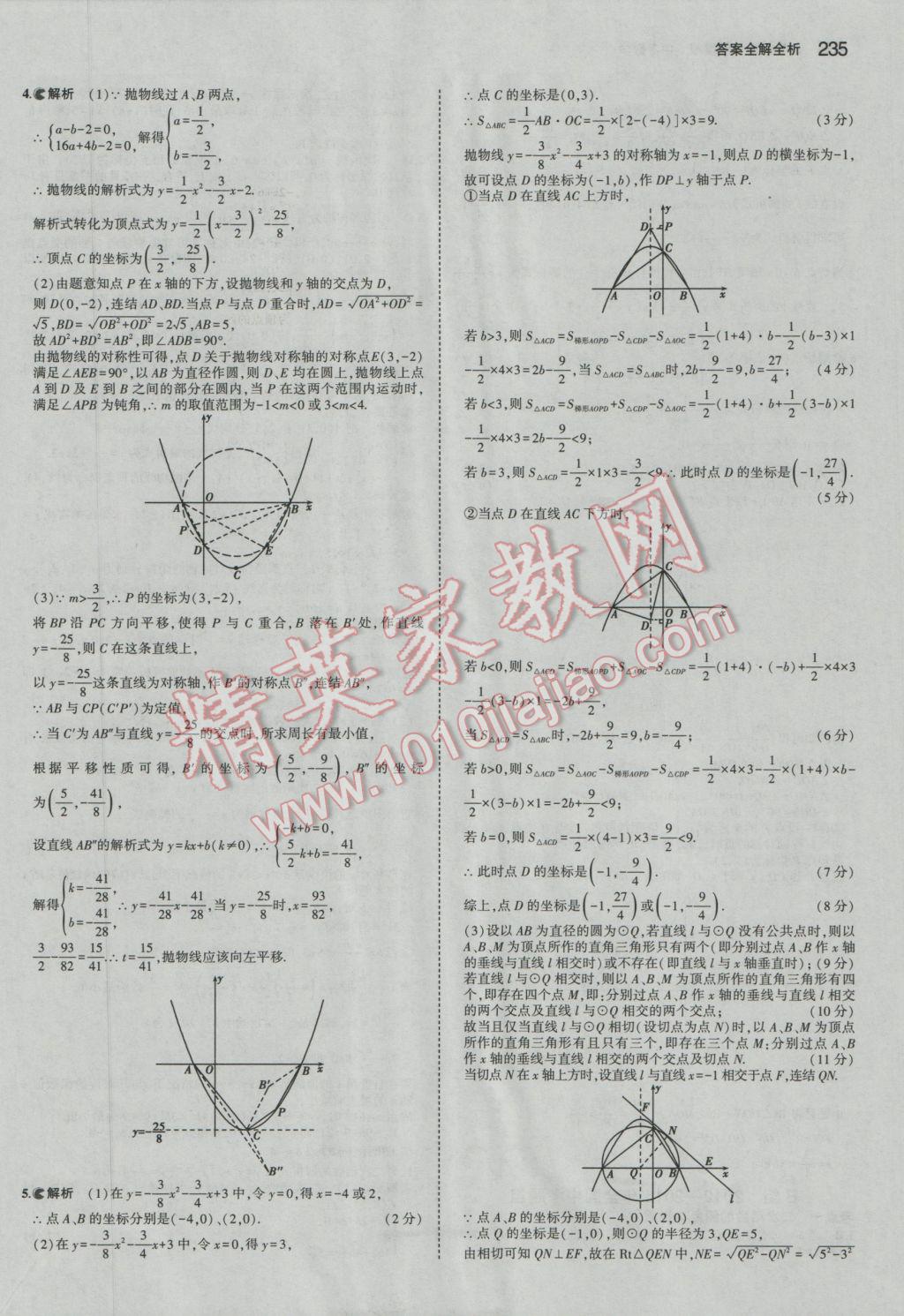 2017年5年中考3年模擬中考數(shù)學廣東專用 參考答案第29頁