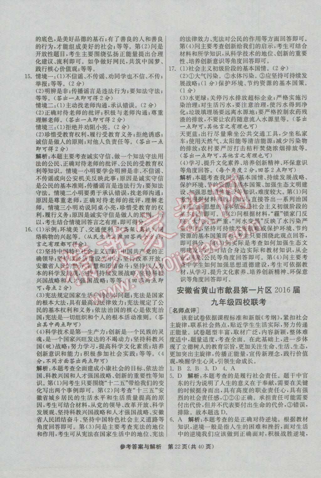 2017年春雨教育考必勝安徽省中考試卷精選思想品德 參考答案第22頁