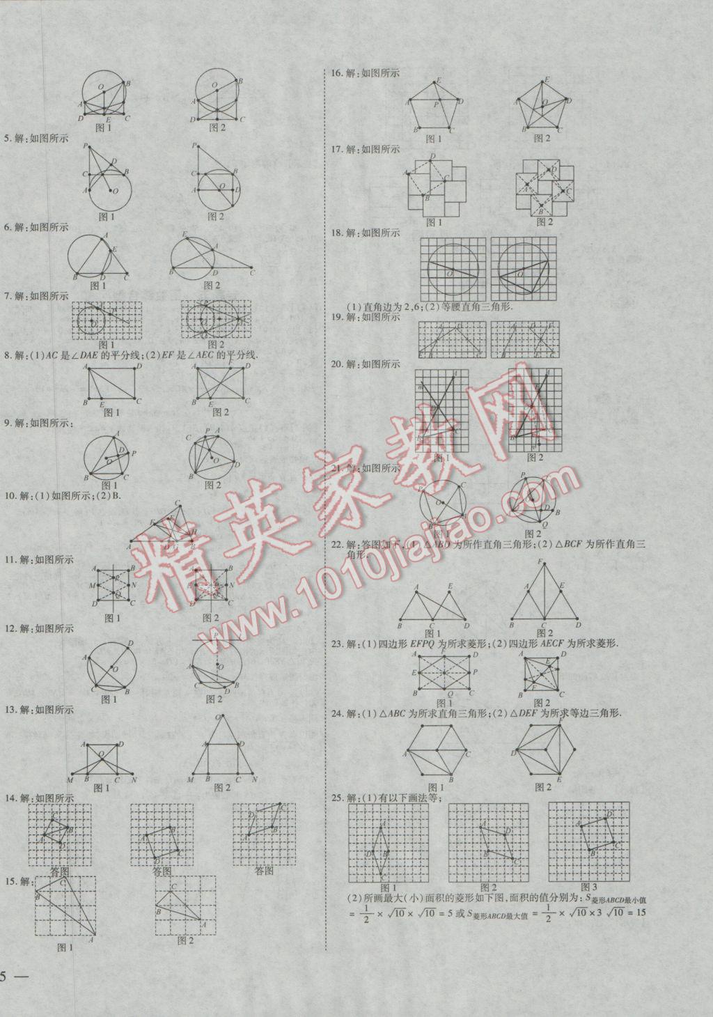 2017年赢在中考数学 参考答案第14页