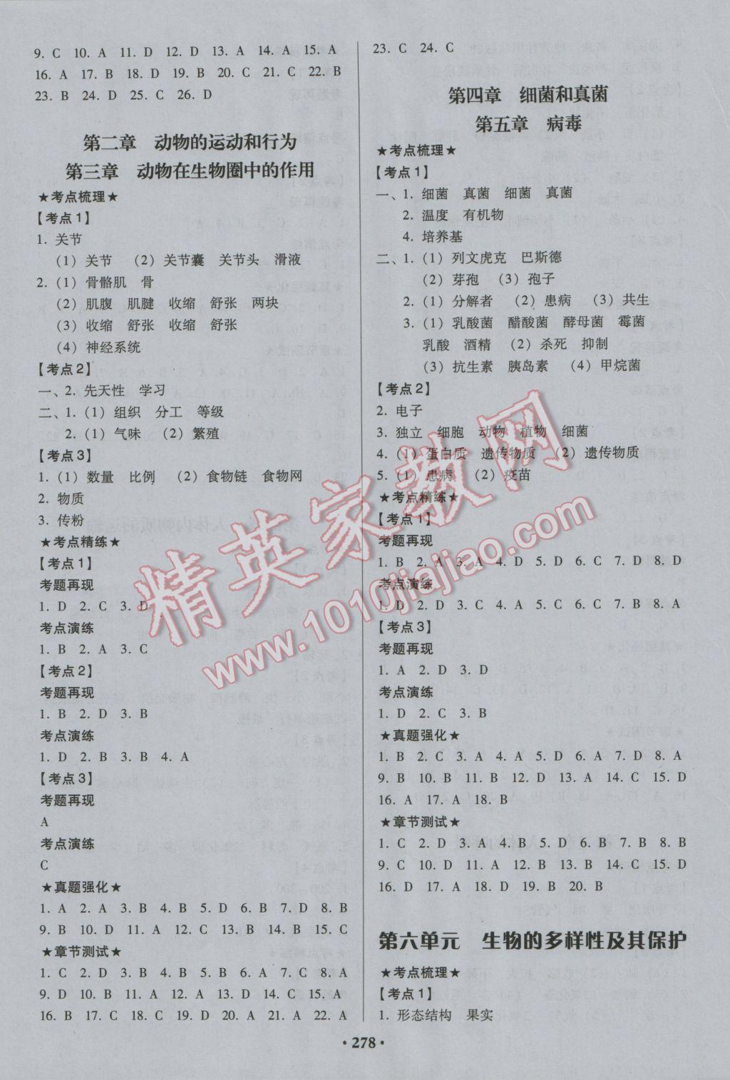 2017年百年学典广东中考必备生物 参考答案第8页