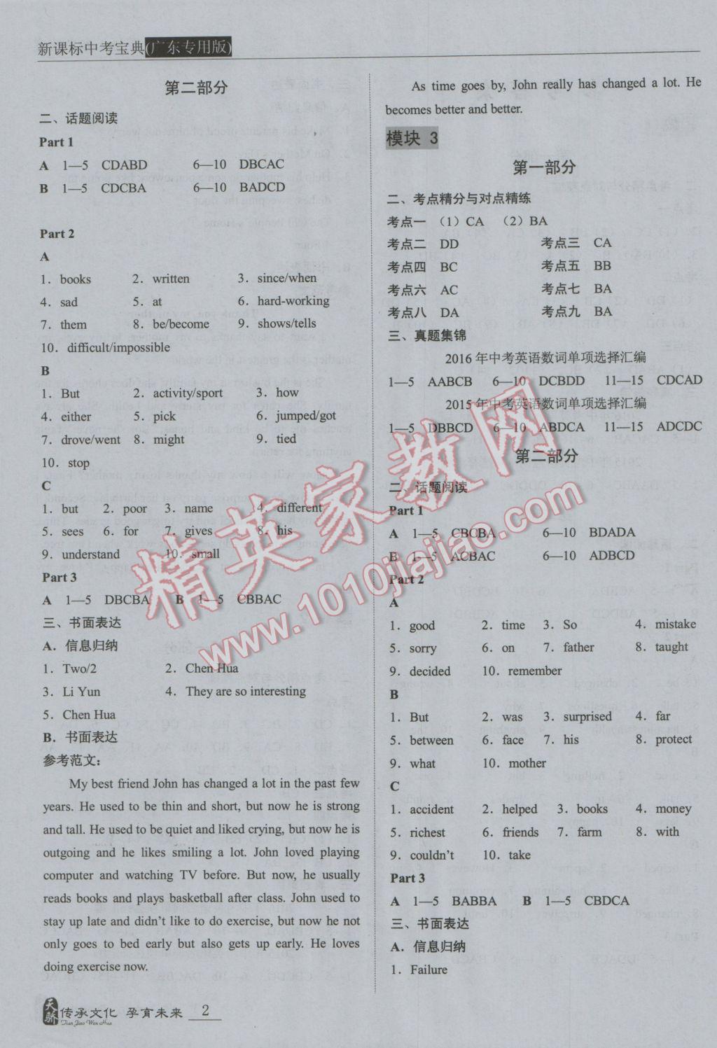 2017年新课标中考宝典英语广东专版 参考答案第1页