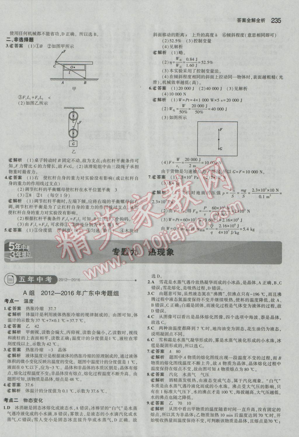 2017年5年中考3年模擬中考物理廣東專用 參考答案第21頁