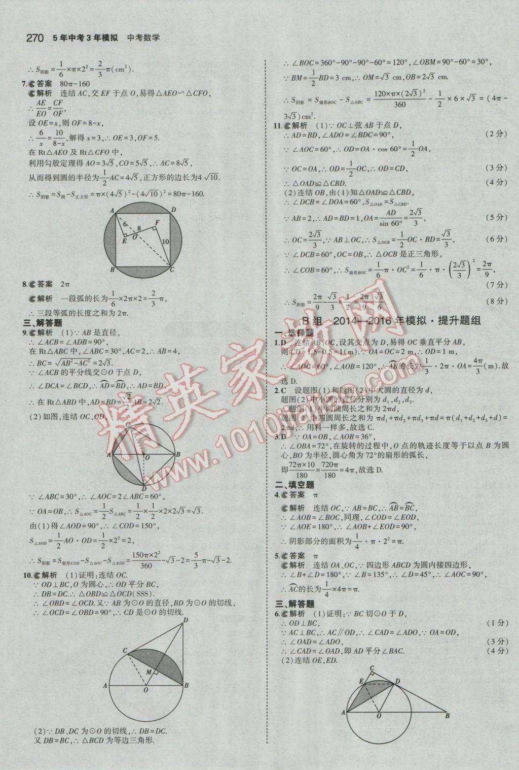 2017年5年中考3年模擬中考數(shù)學(xué)廣東專(zhuān)用 參考答案第64頁(yè)