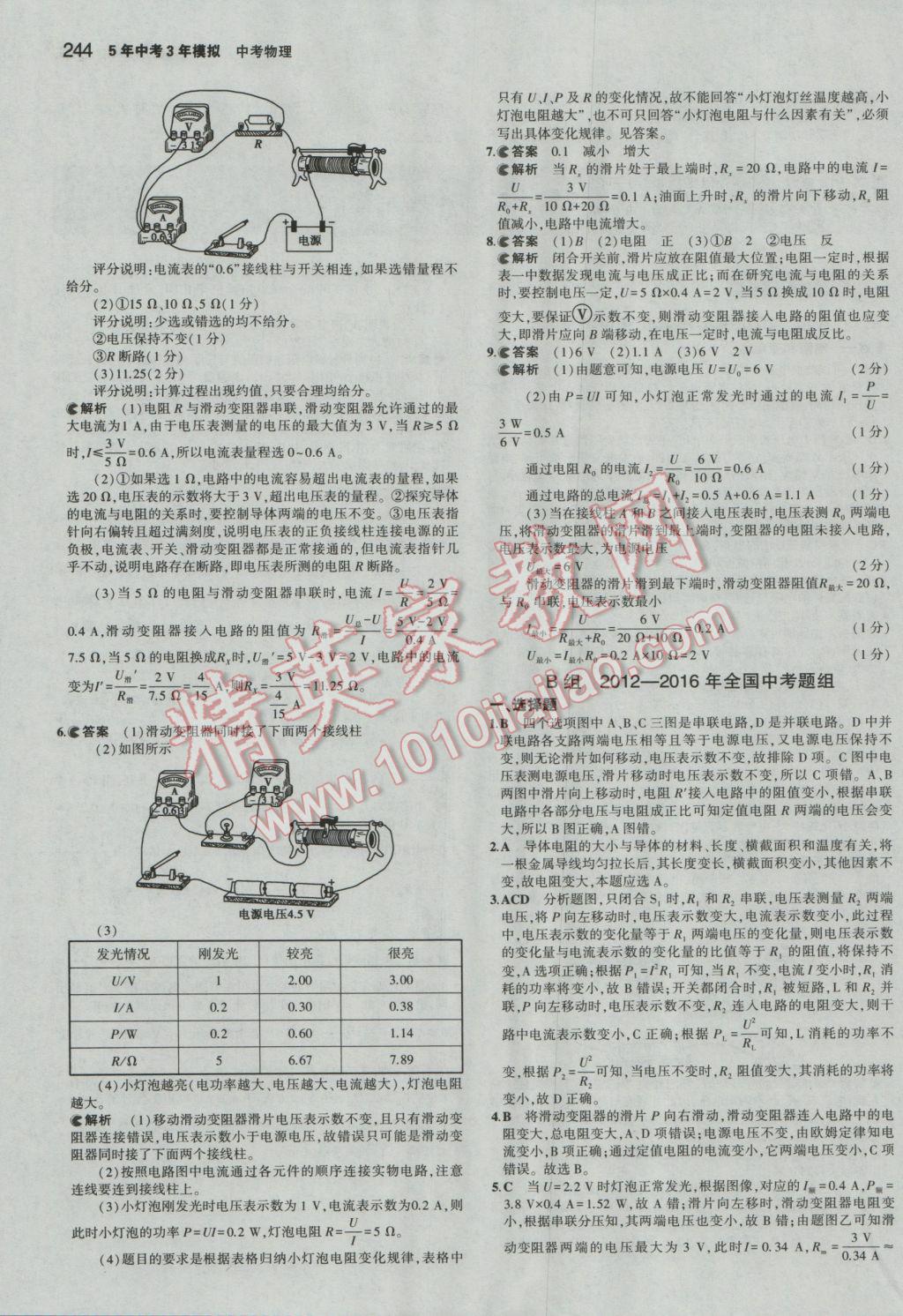 2017年5年中考3年模擬中考物理廣東專用 參考答案第30頁(yè)