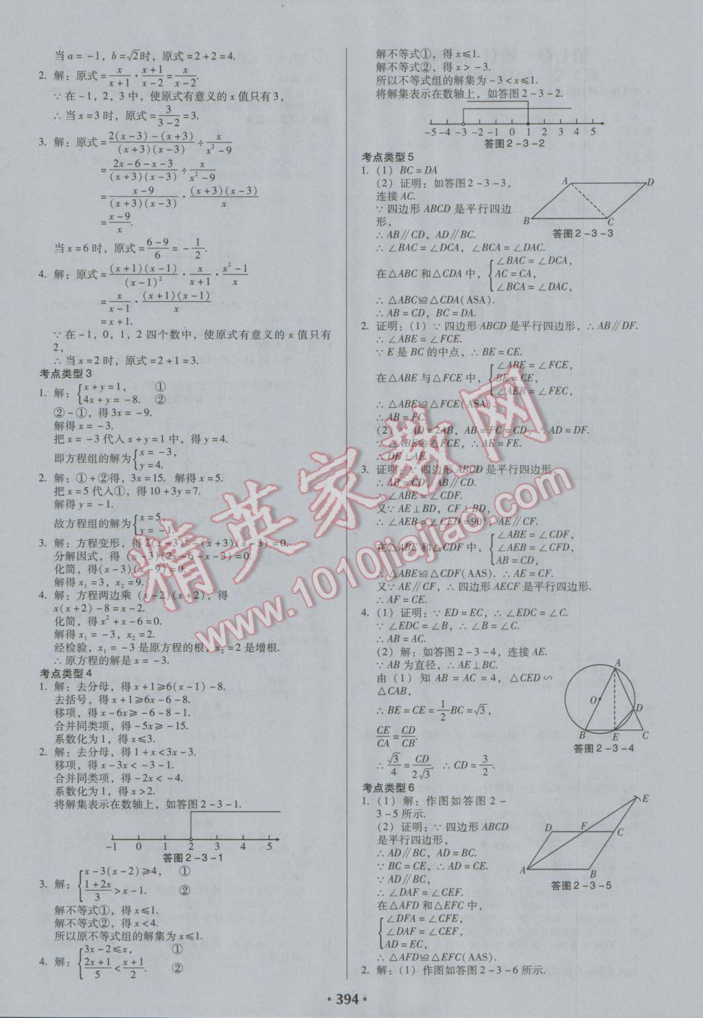 2017年百年学典广东中考必备数学 参考答案第28页