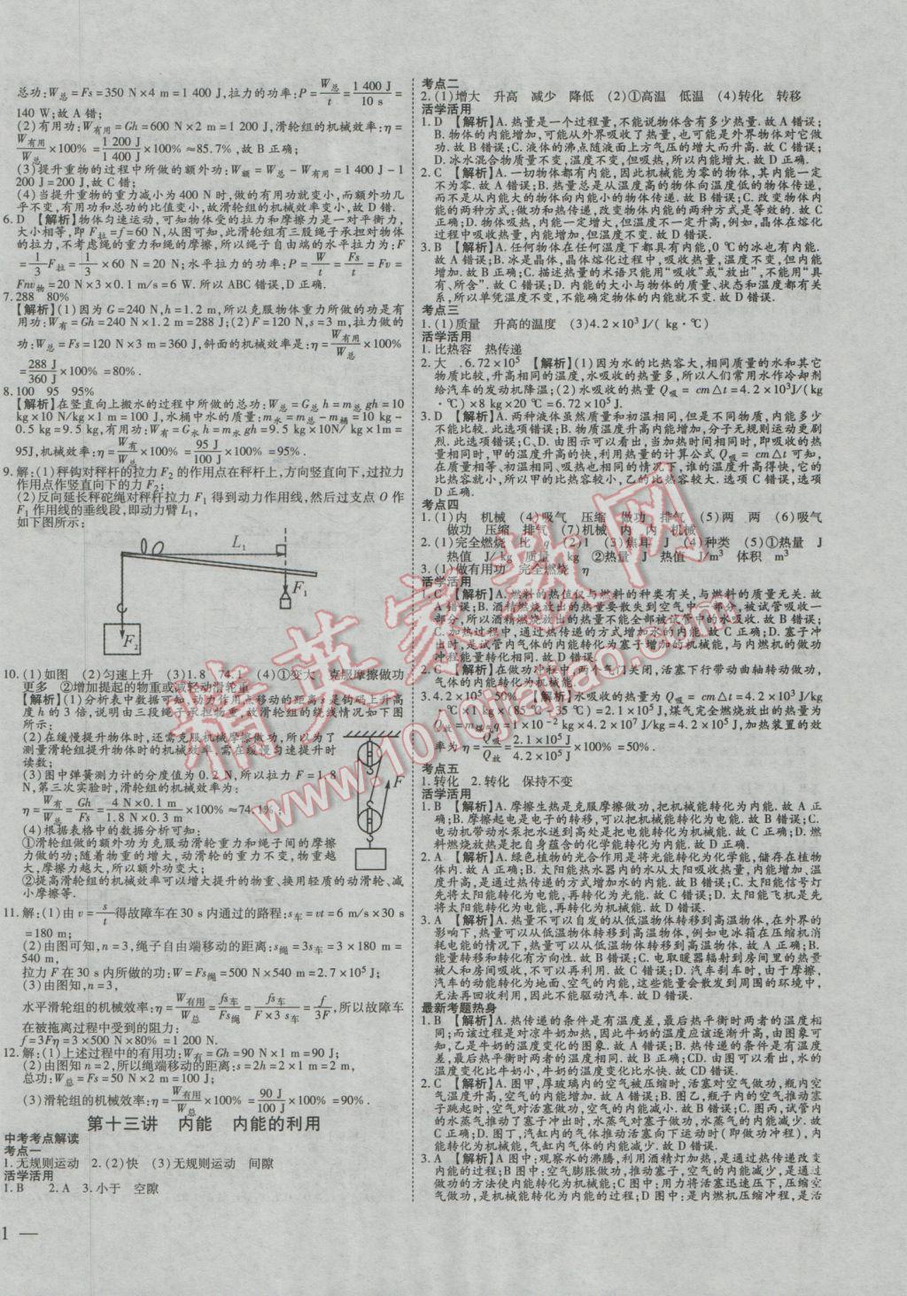 2017年贏在中考物理 參考答案第10頁(yè)