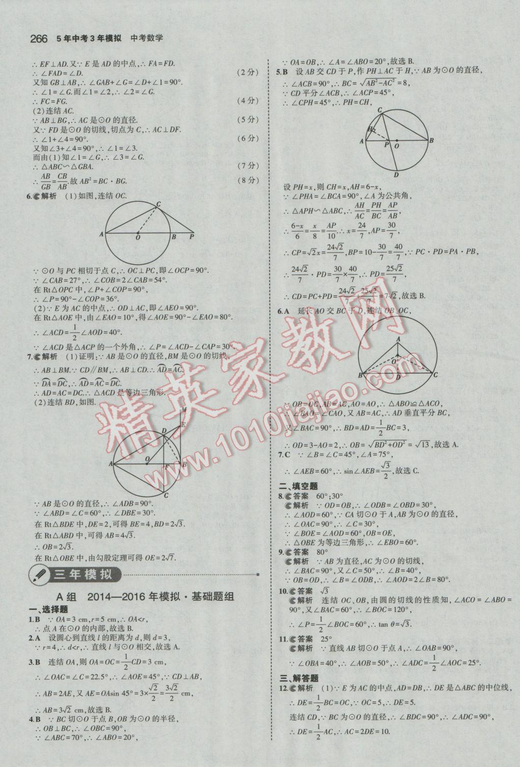 2017年5年中考3年模擬中考數(shù)學(xué)廣東專用 參考答案第60頁(yè)