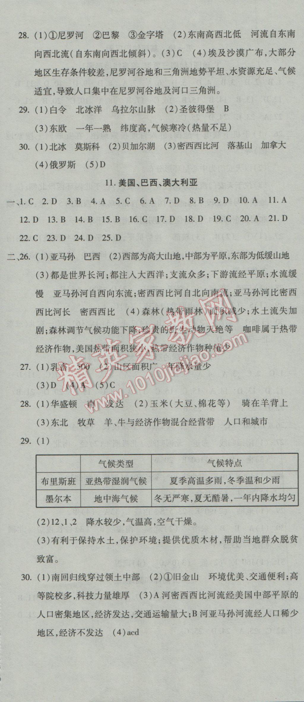 2017年初中學(xué)業(yè)水平測試用書激活中考地理湘教版 參考答案第6頁