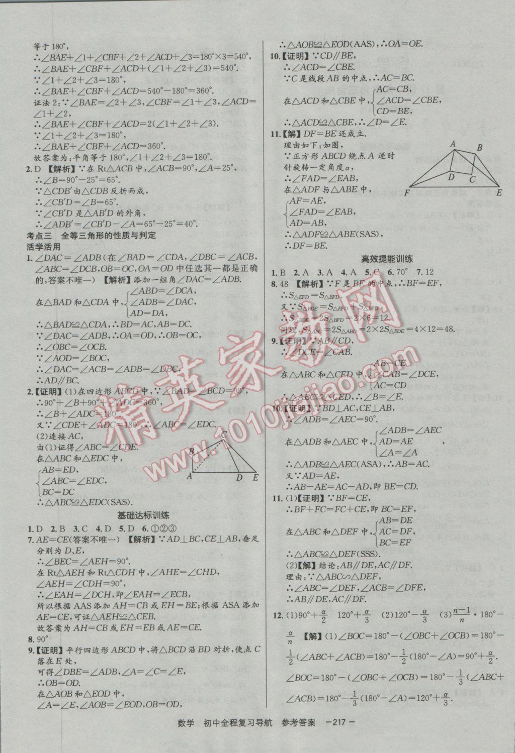 2017年考易通初中全程复习导航数学 参考答案第17页