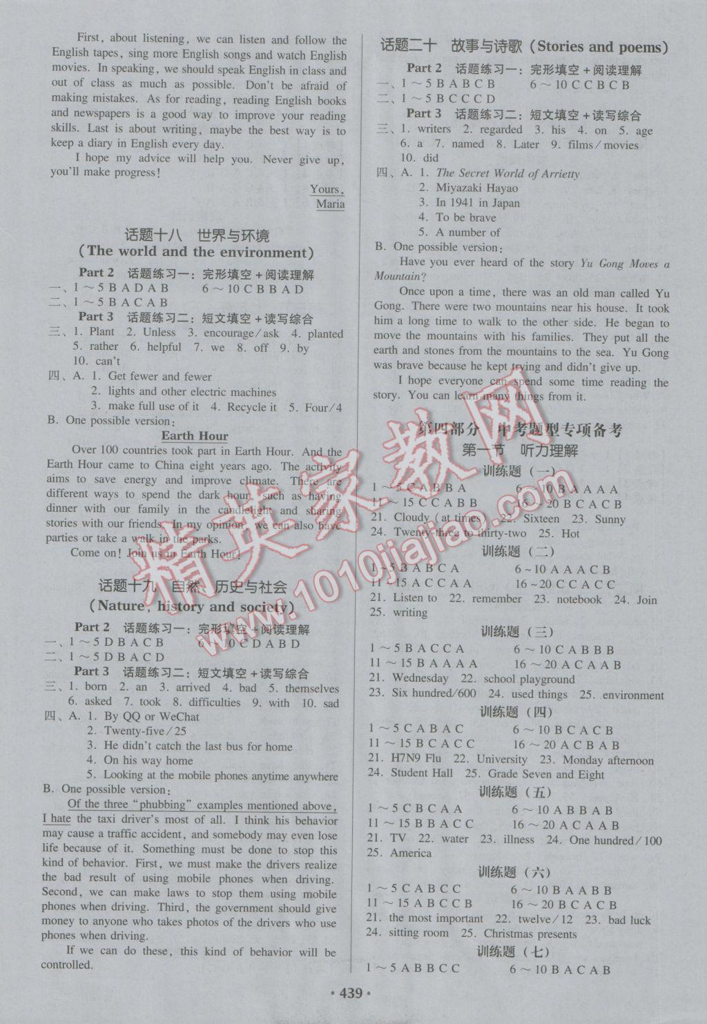 2017年百年學(xué)典廣東中考必備英語 參考答案第13頁