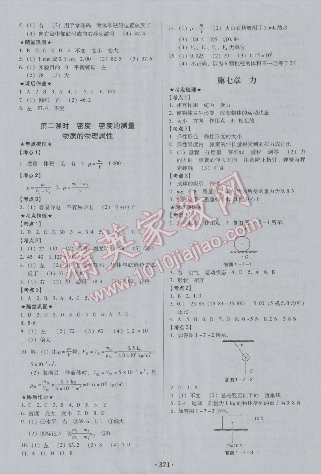 2017年廣東中考必備物理粵教滬科版 參考答案第5頁