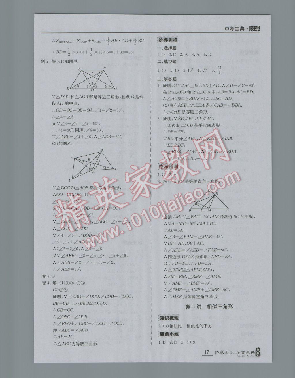 2017年中考寶典數(shù)學(xué)廣東專(zhuān)用版 參考答案第17頁(yè)