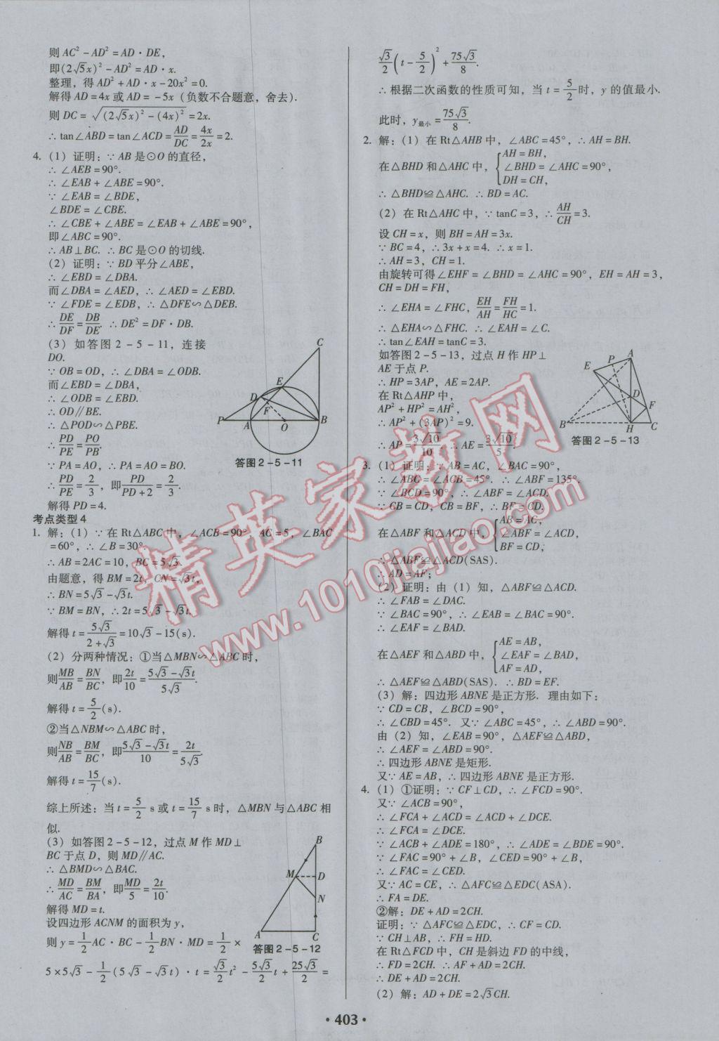 2017年百年學(xué)典廣東中考必備數(shù)學(xué) 參考答案第37頁