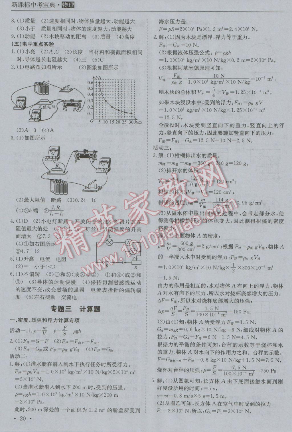 2017年新課標中考寶典物理廣東專版 參考答案第20頁