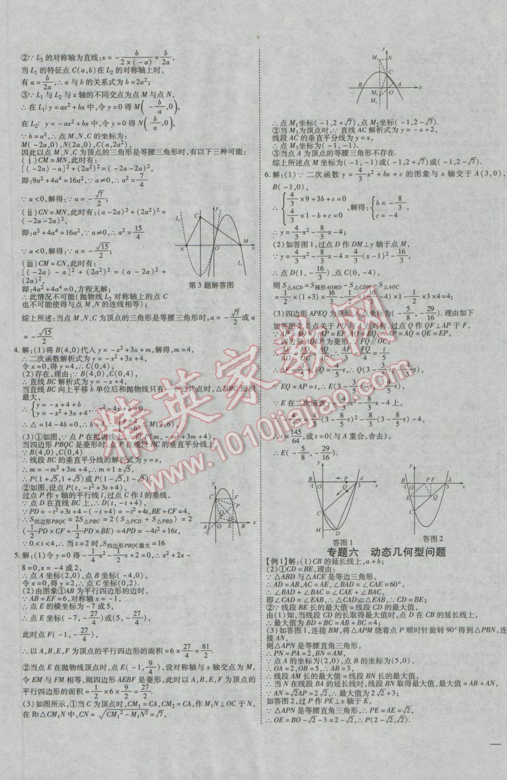 2017年赢在中考数学 参考答案第17页