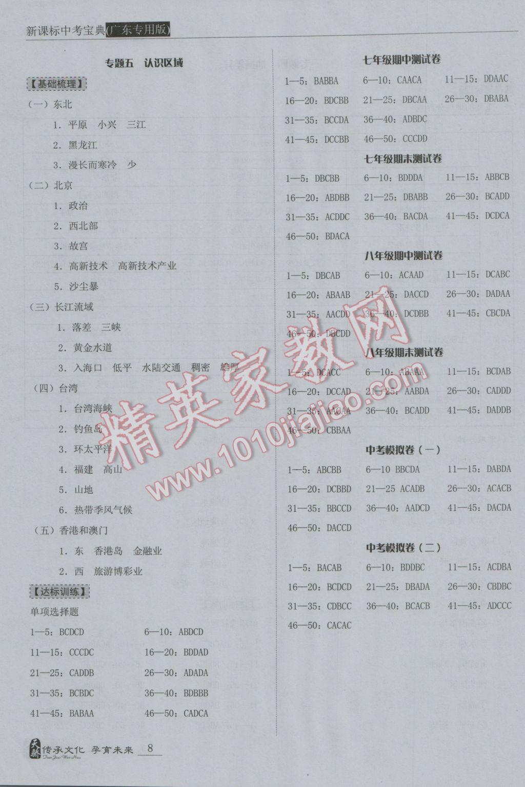 2017年中考寶典地理廣東專用版 參考答案第8頁