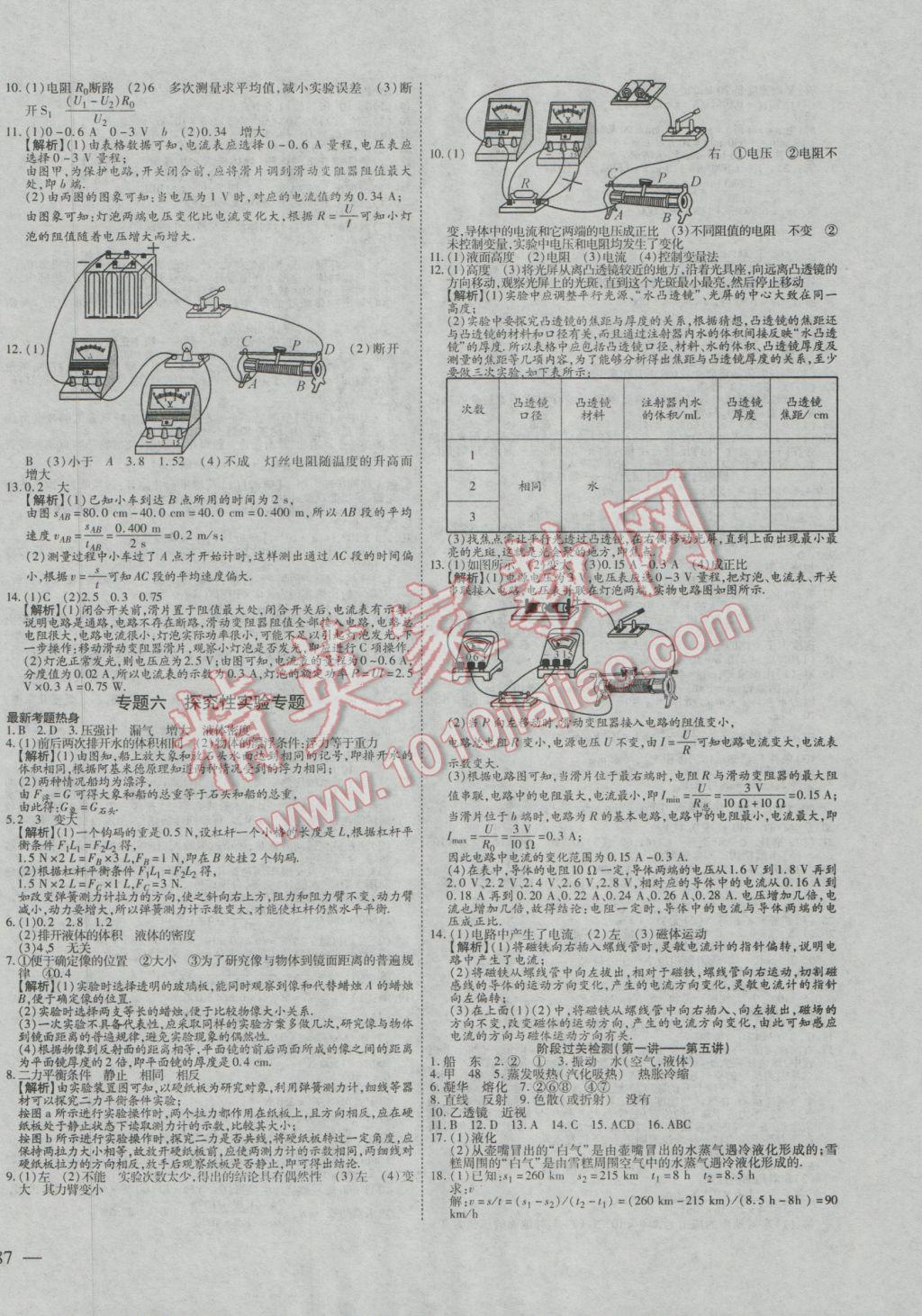 2017年贏在中考物理 參考答案第22頁