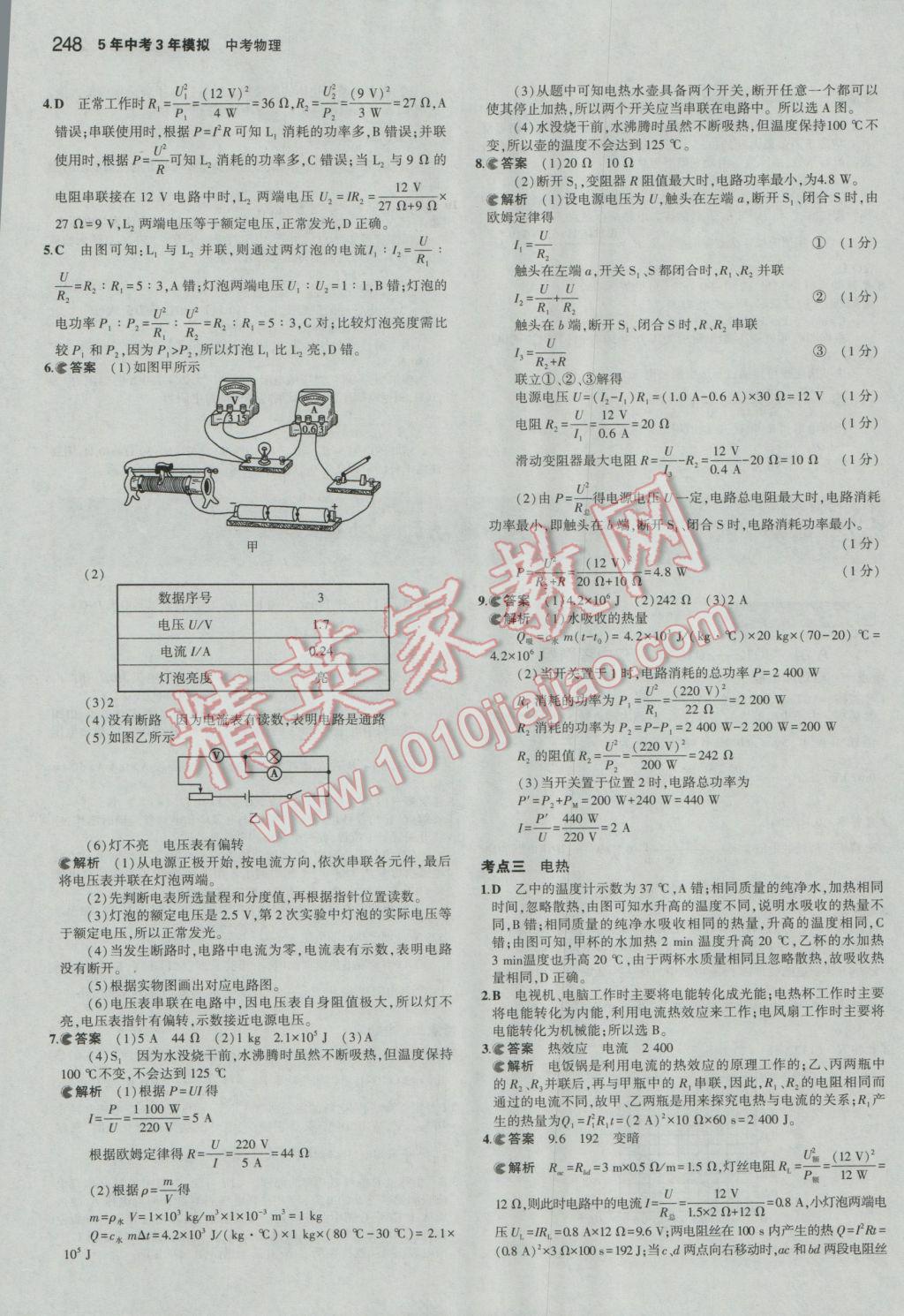 2017年5年中考3年模擬中考物理廣東專(zhuān)用 參考答案第34頁(yè)