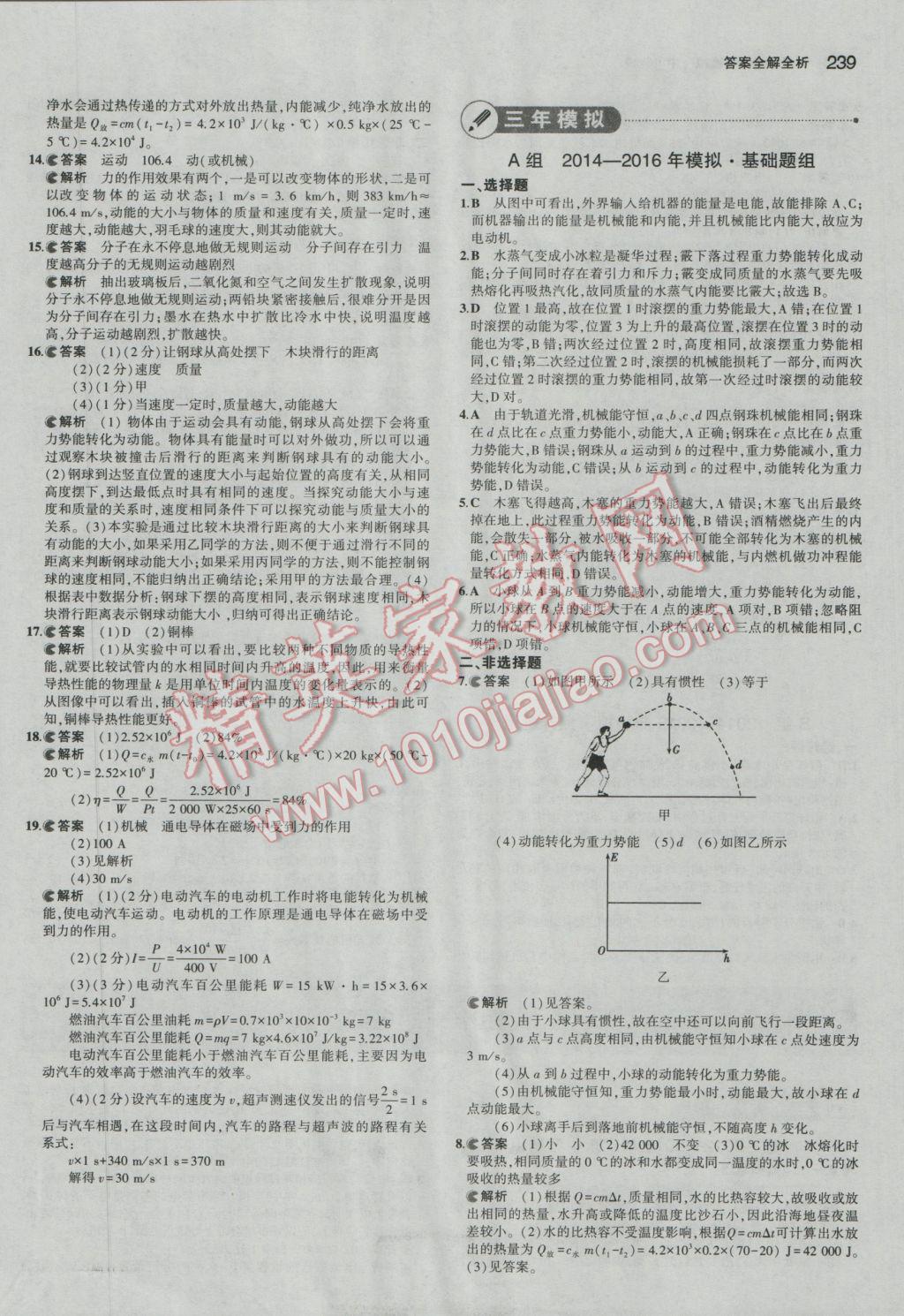 2017年5年中考3年模擬中考物理廣東專用 參考答案第25頁(yè)