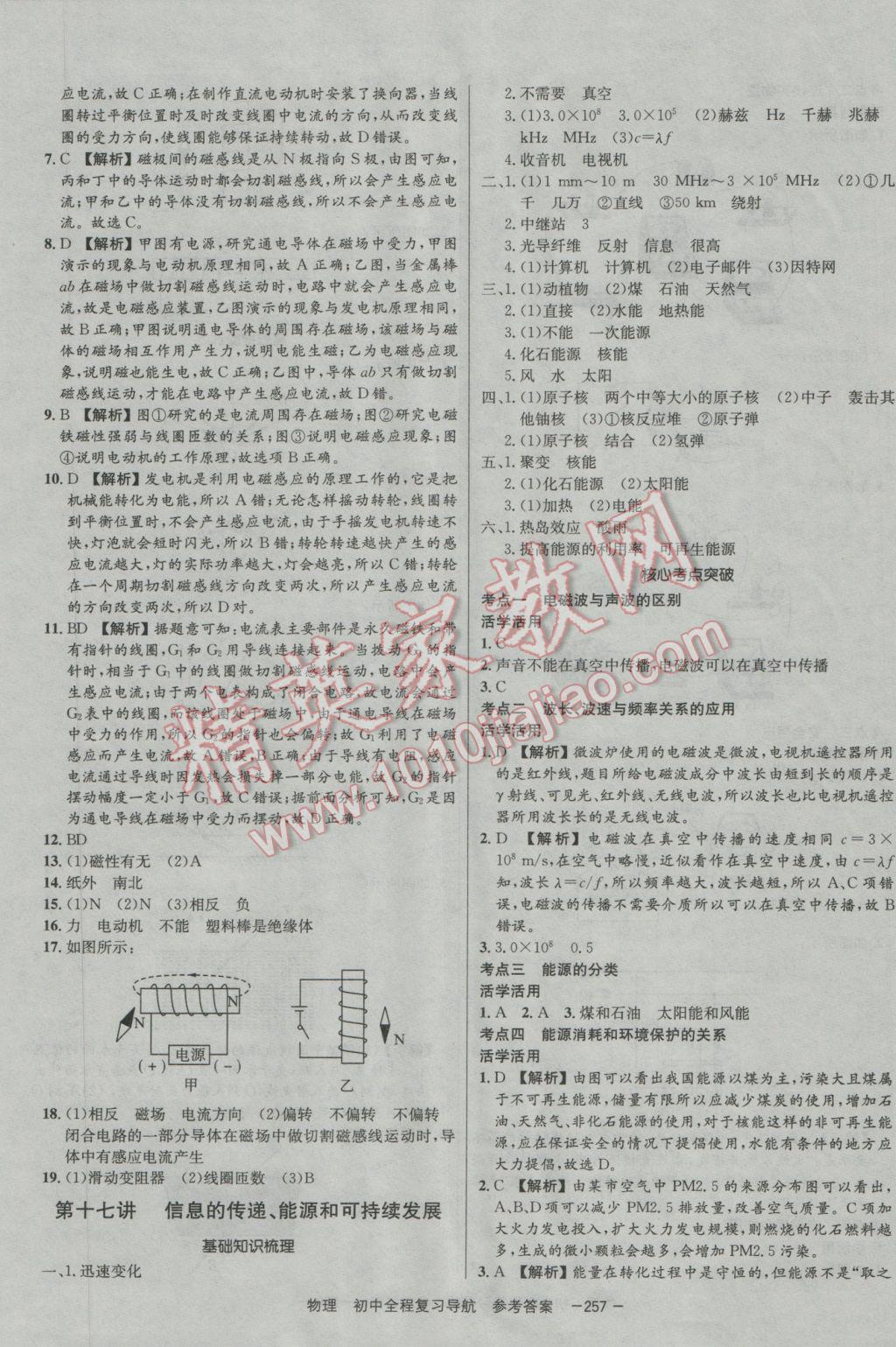 2017年考易通初中全程復(fù)習(xí)導(dǎo)航物理 參考答案第29頁