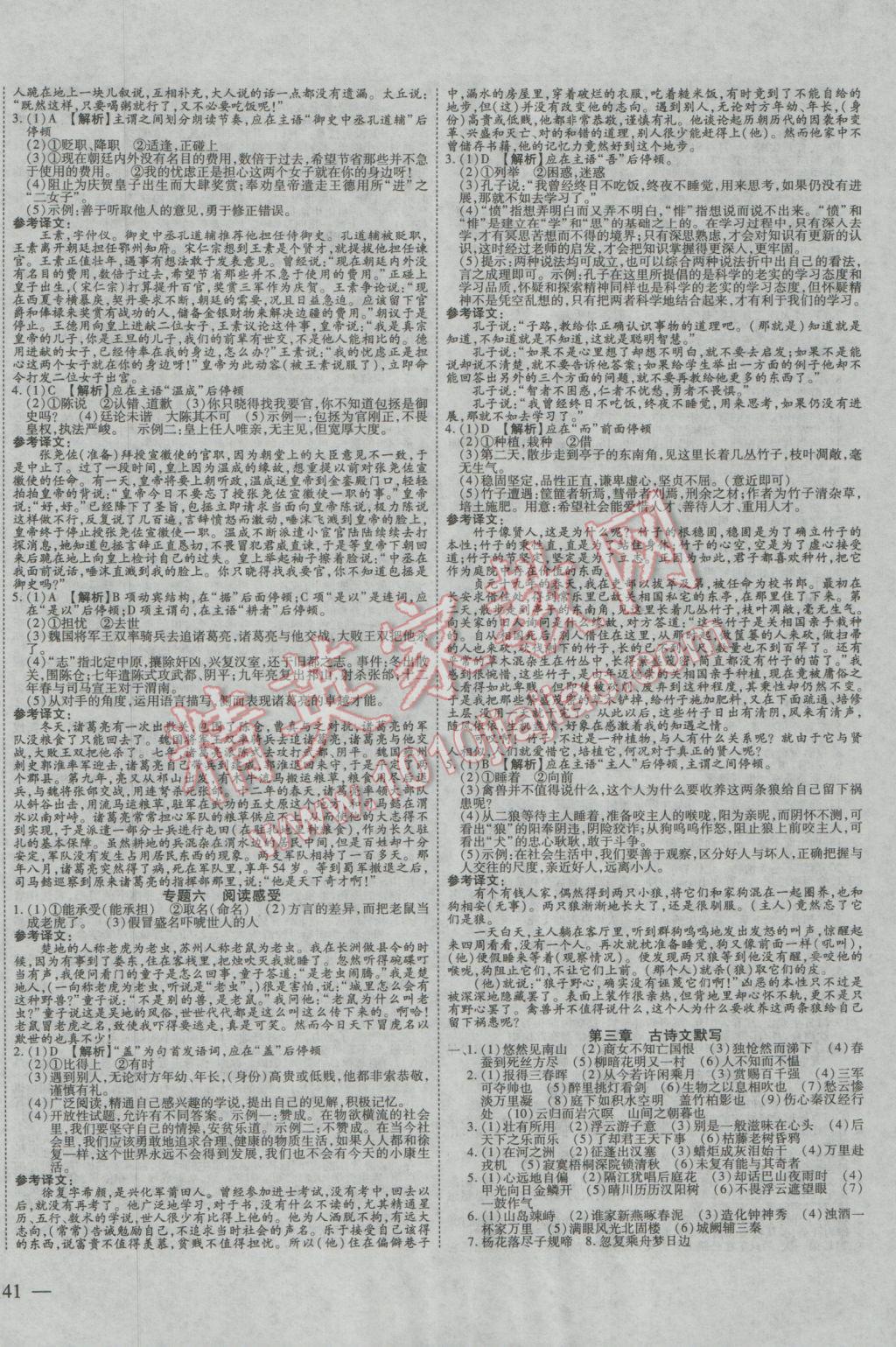 2017年赢在中考语文 参考答案第6页