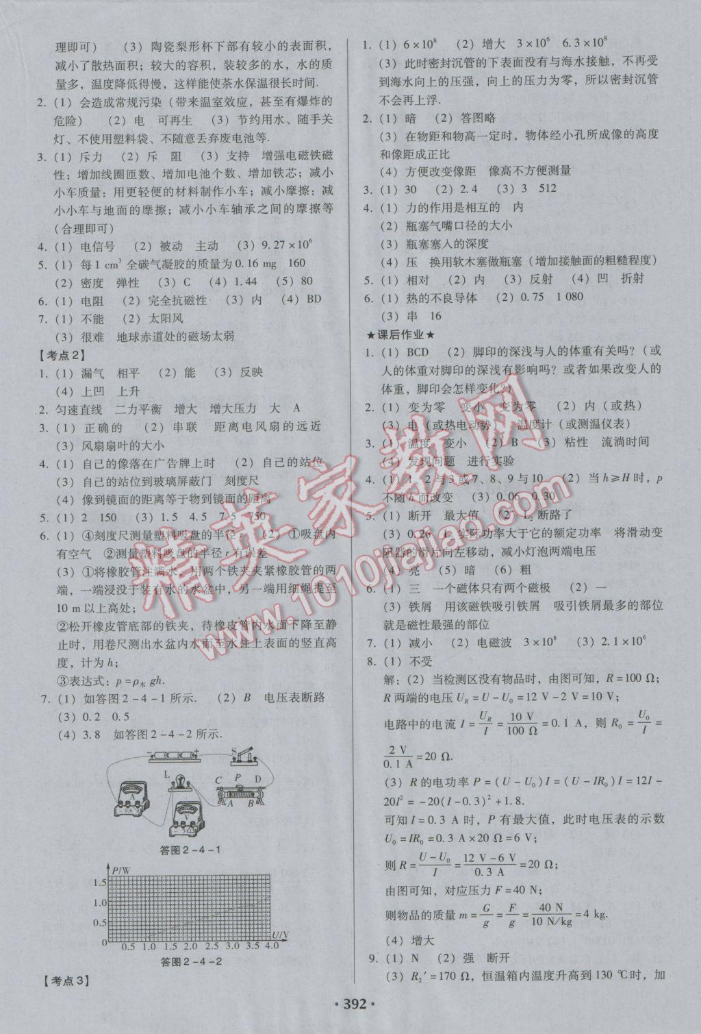 2017年廣東中考必備物理粵教滬科版 參考答案第26頁