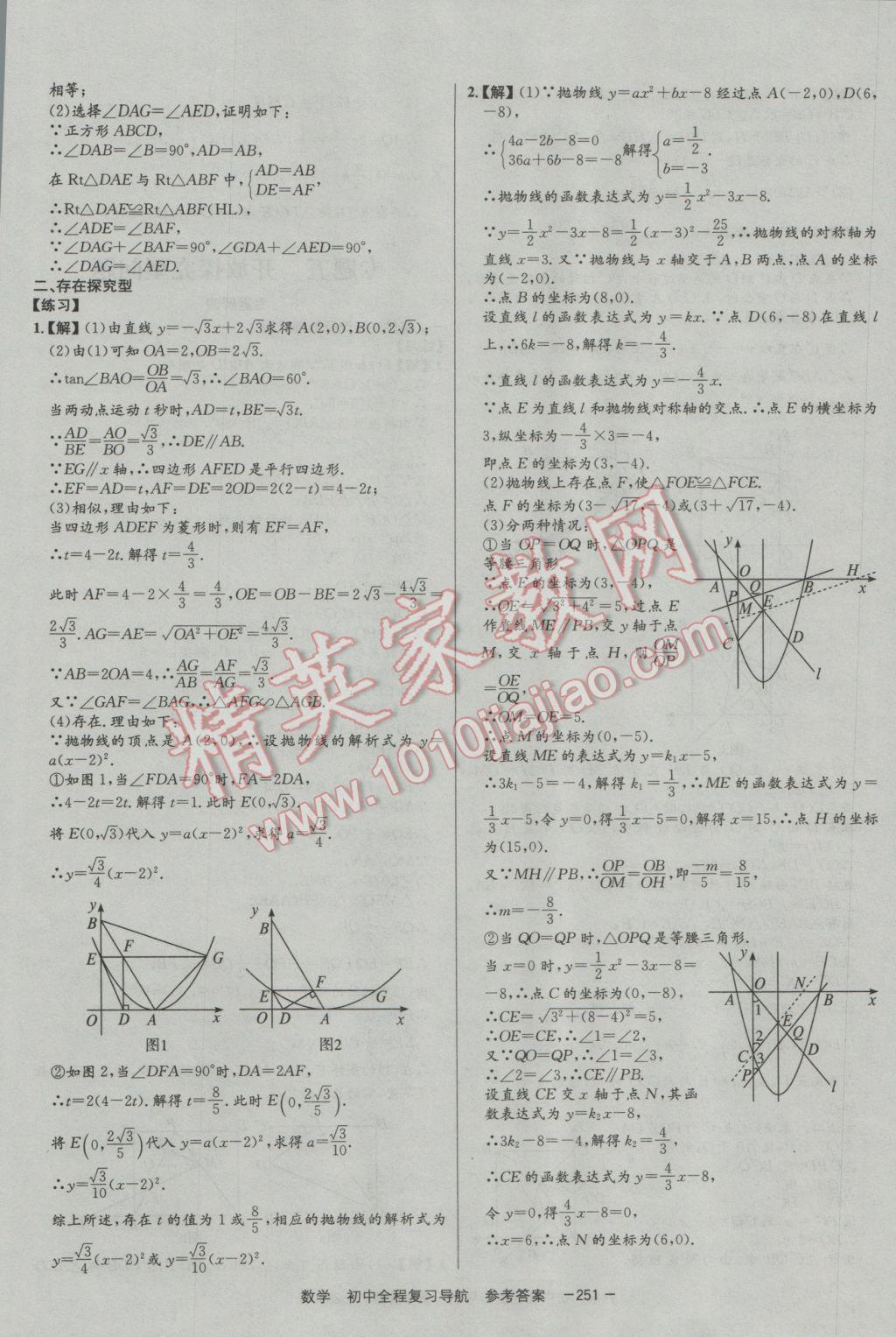 2017年考易通初中全程复习导航数学 参考答案第51页